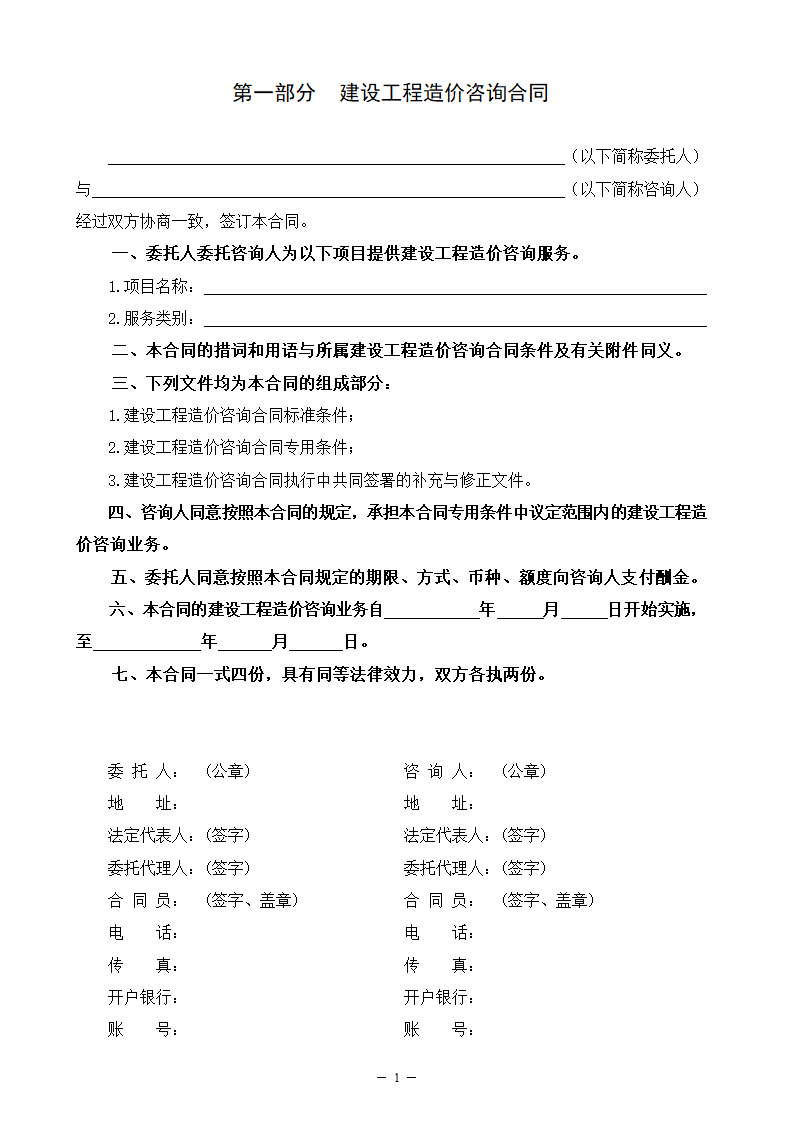 最新造价咨询合同.doc第2页