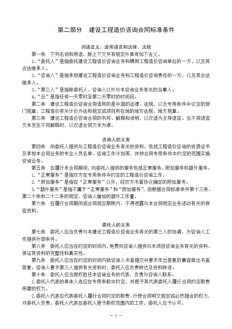 最新造价咨询合同.doc第4页