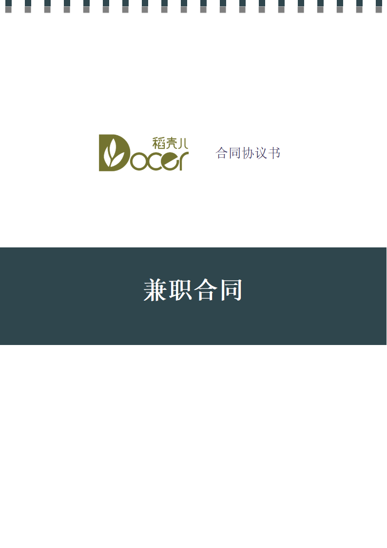 兼职合同.docx