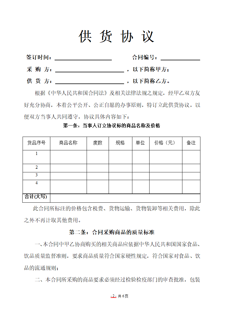 酒水采购合同.docx第2页