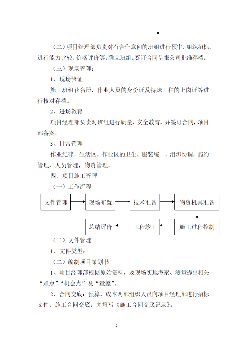 工程项目管理手册.doc第5页