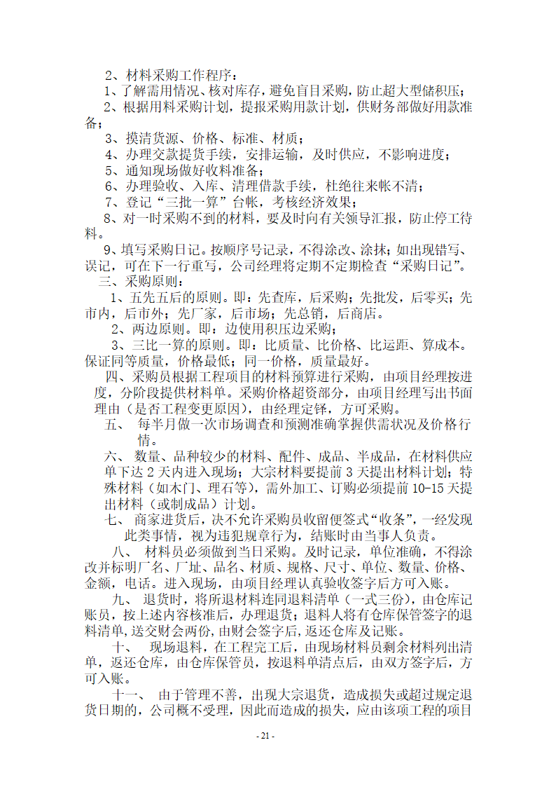 工程项目管理手册.doc第21页