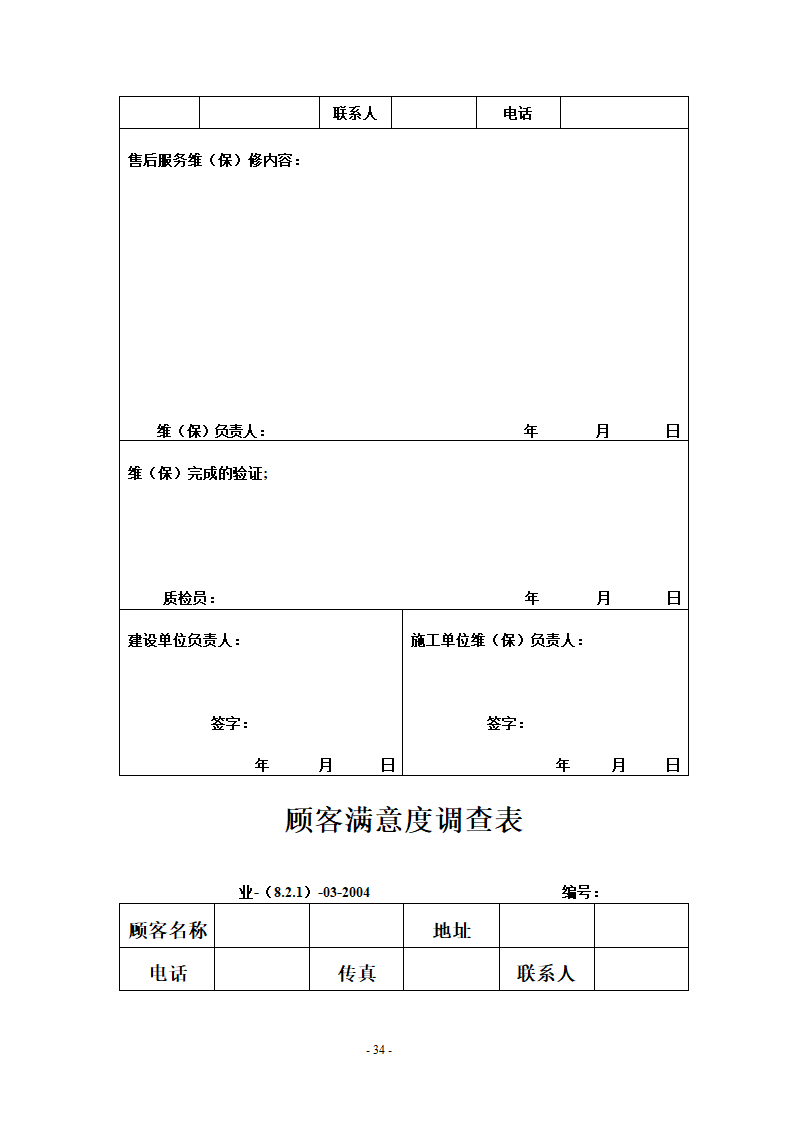 工程项目管理手册.doc第34页