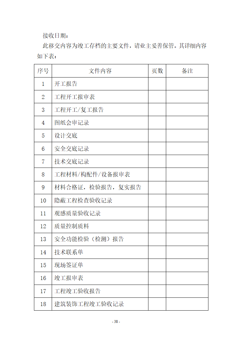 工程项目管理手册.doc第38页