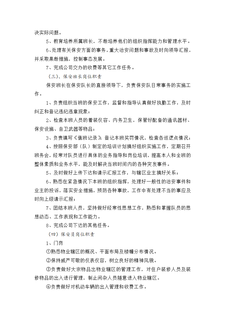 小区保安管理规章制度.doc第2页