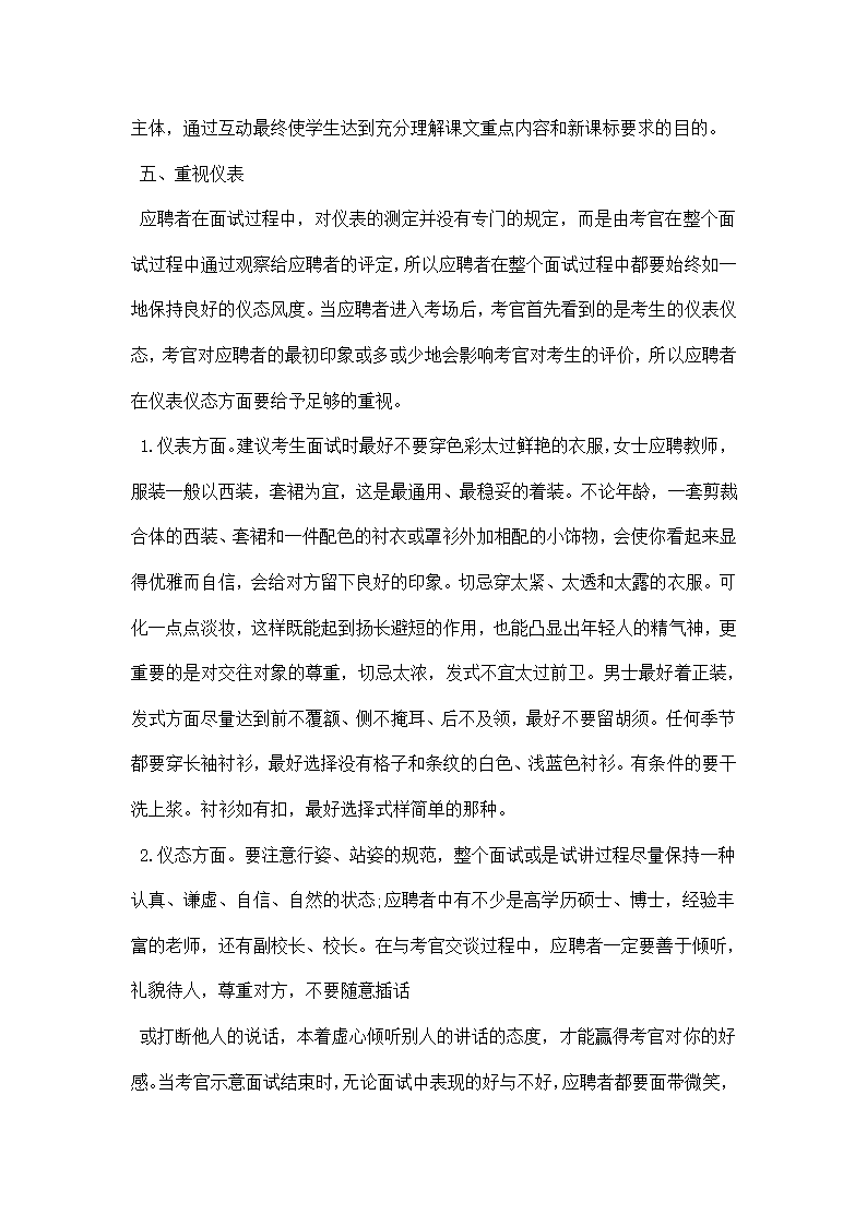 教育培训机构面试技巧.docx第3页