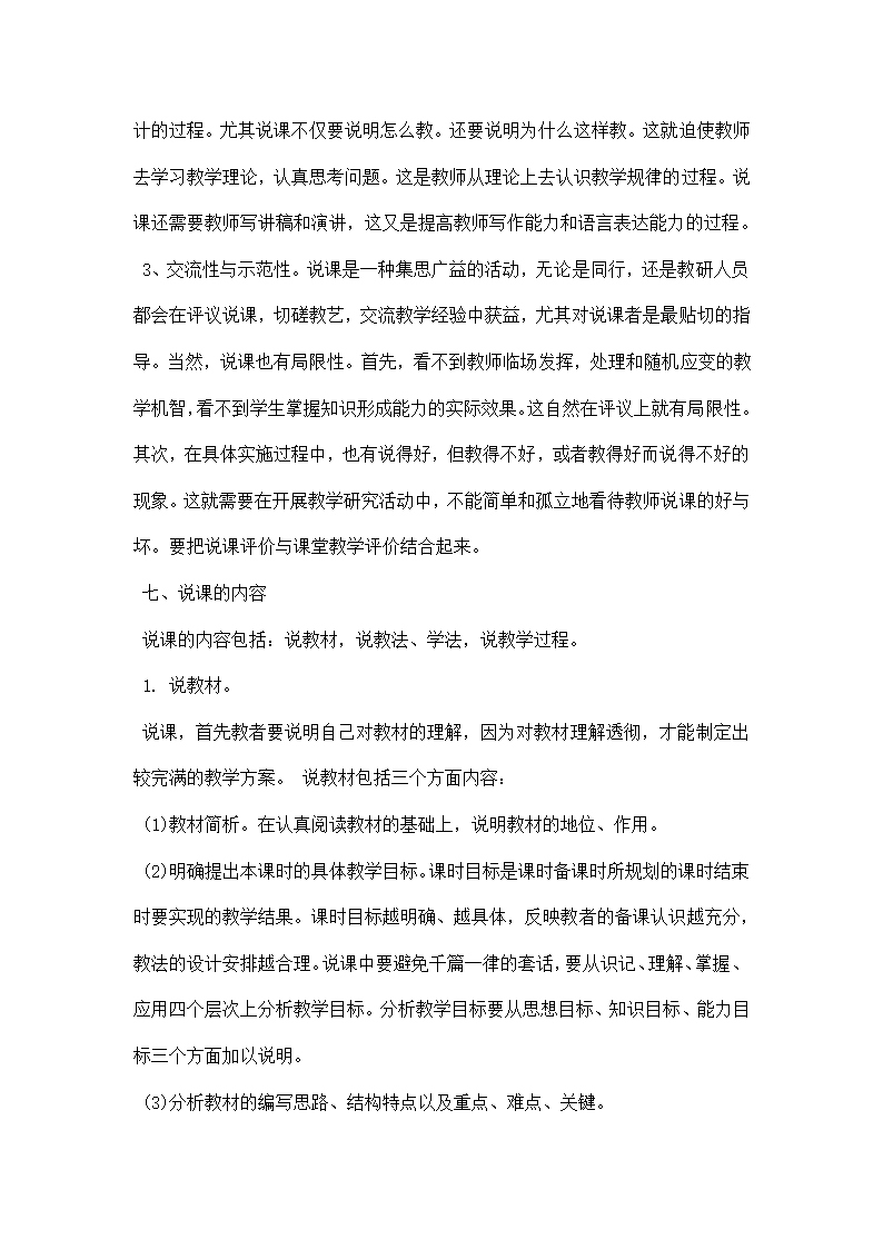 教育培训机构面试技巧.docx第5页