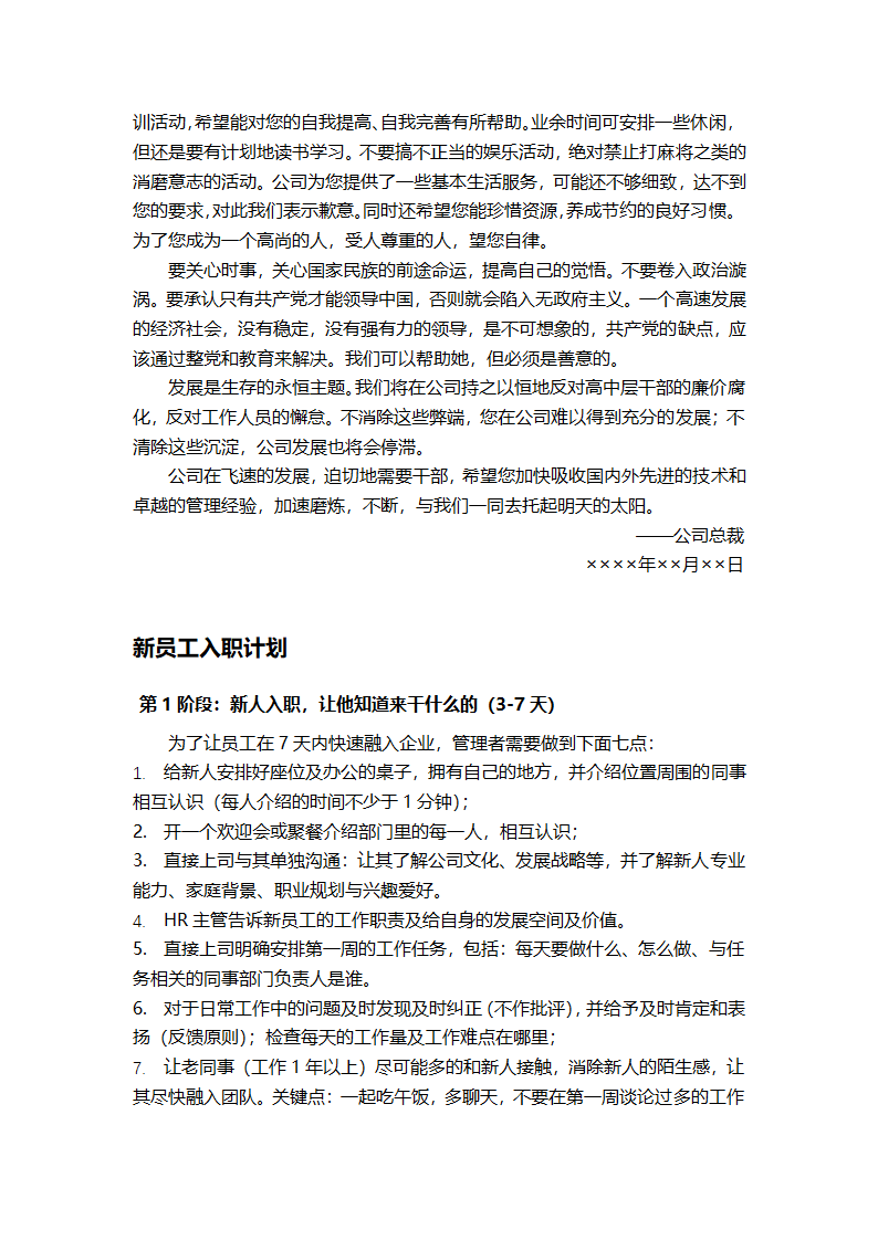 华为企业文化培训.docx第3页