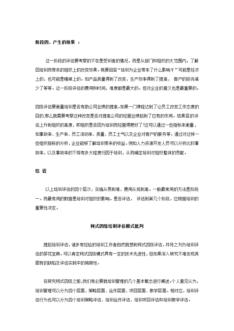 柯氏四级培训评估体系.doc第6页