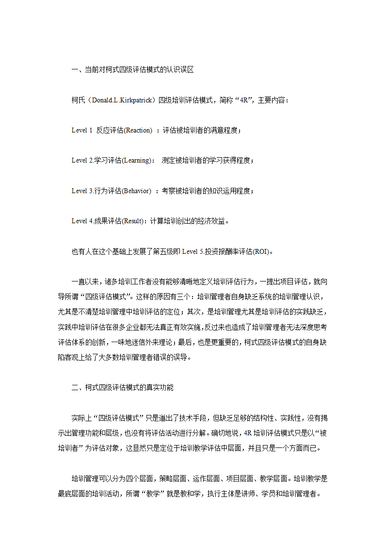 柯氏四级培训评估体系.doc第7页