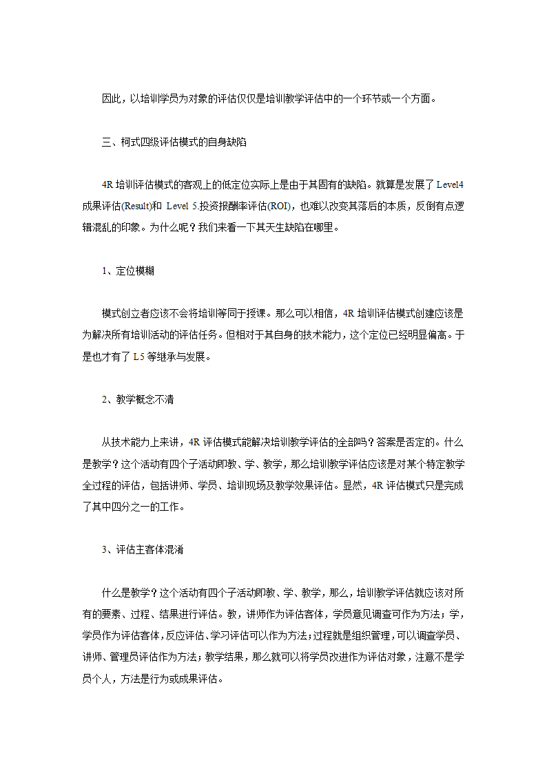 柯氏四级培训评估体系.doc第8页