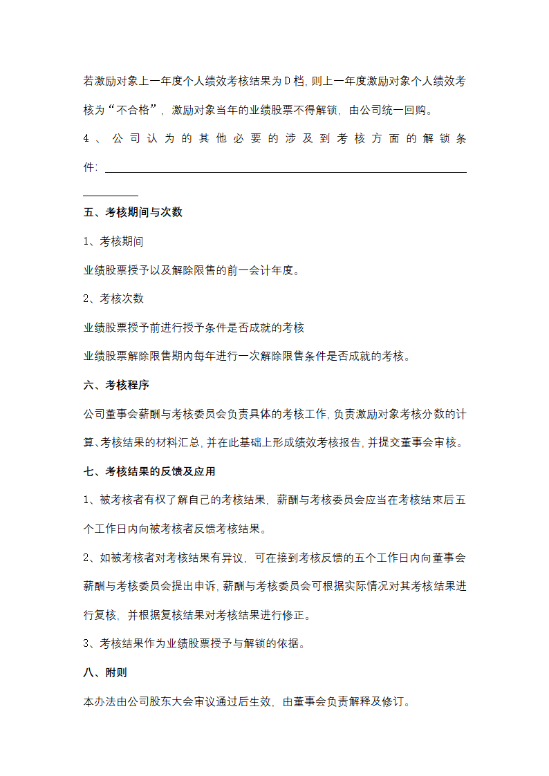 业绩股票激励计划考核管理实施办法.doc第3页