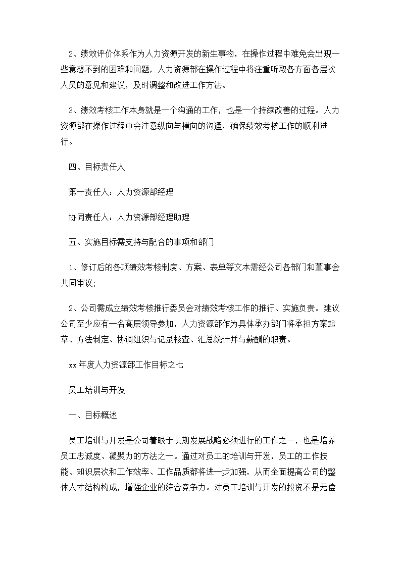 人力资源经理年终工作总结.doc第2页