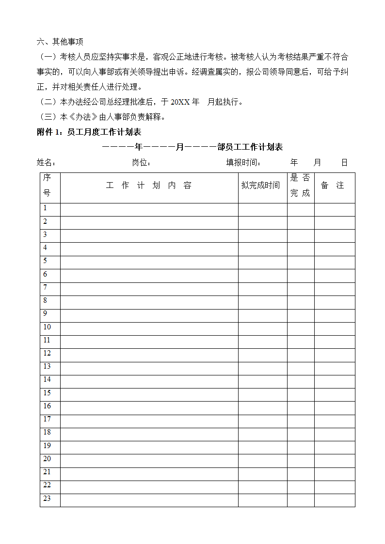 公司绩效考核办法.docx第4页