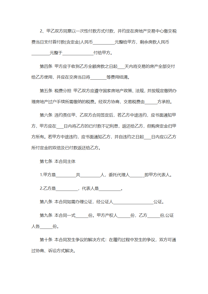 房屋买卖合同（三方合同标准版）.docx第3页