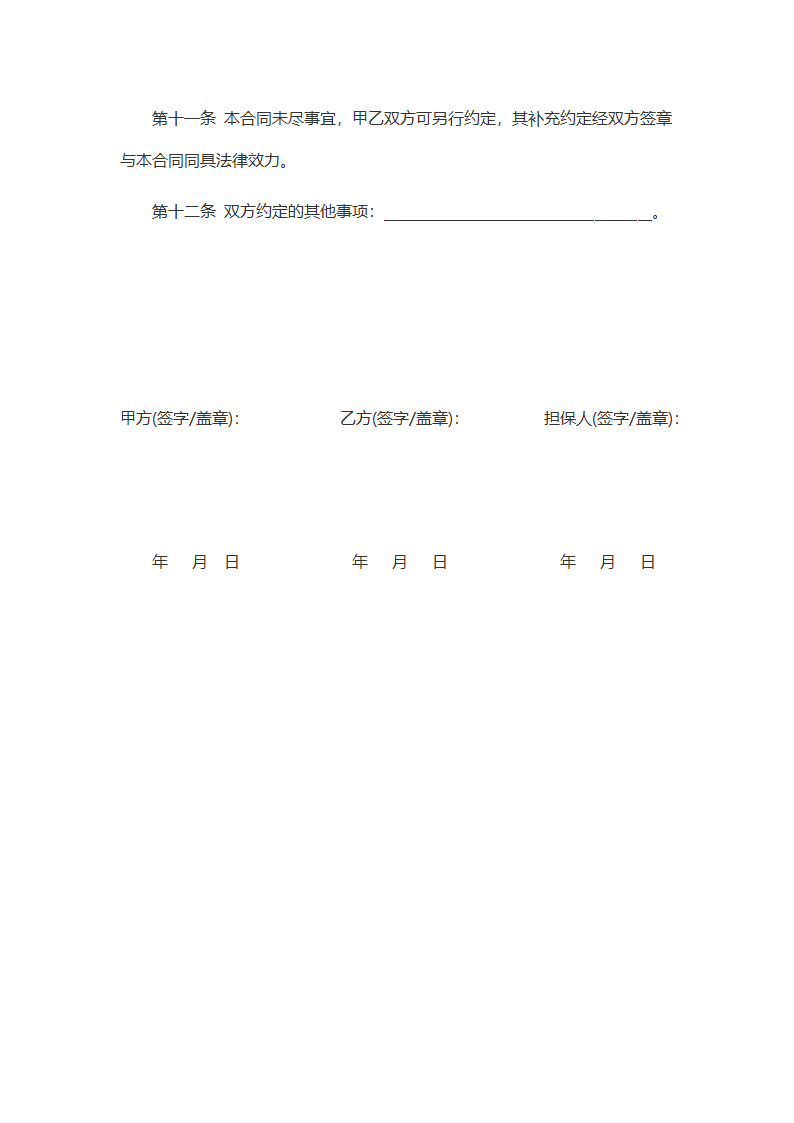 房屋买卖合同（三方合同标准版）.docx第4页