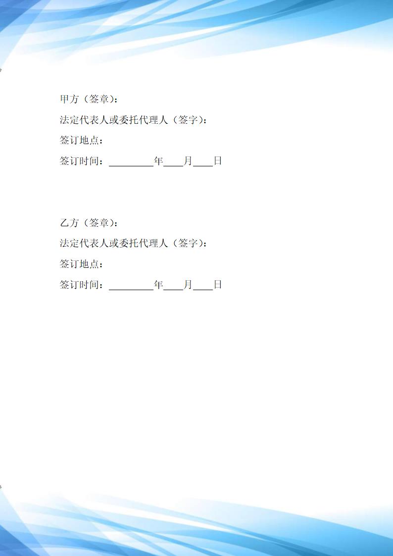 物业房产房屋委托管理合同协议标准版.docx第7页