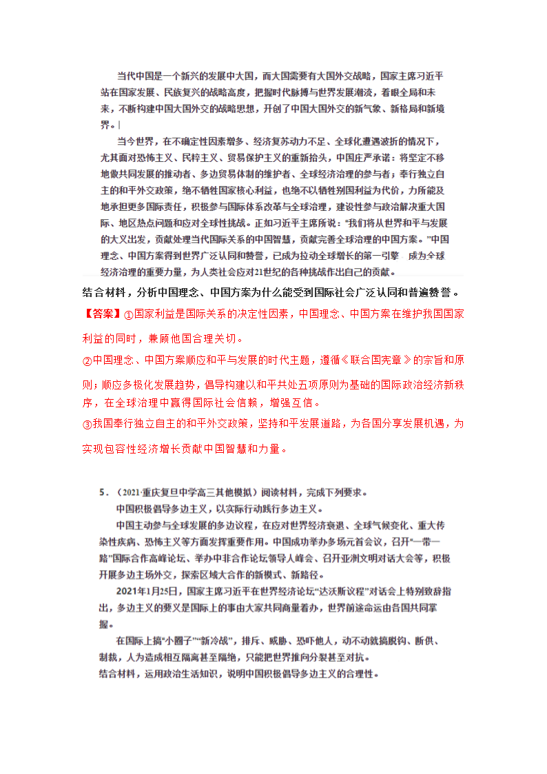 当代国际社会--2021届高三政治二轮复习主观题专练（Word版含解析）.doc第3页