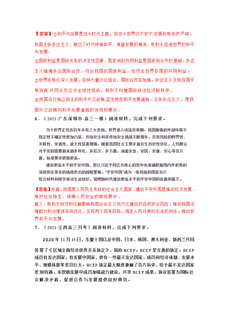 当代国际社会--2021届高三政治二轮复习主观题专练（Word版含解析）.doc第4页