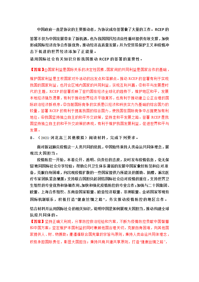 当代国际社会--2021届高三政治二轮复习主观题专练（Word版含解析）.doc第5页