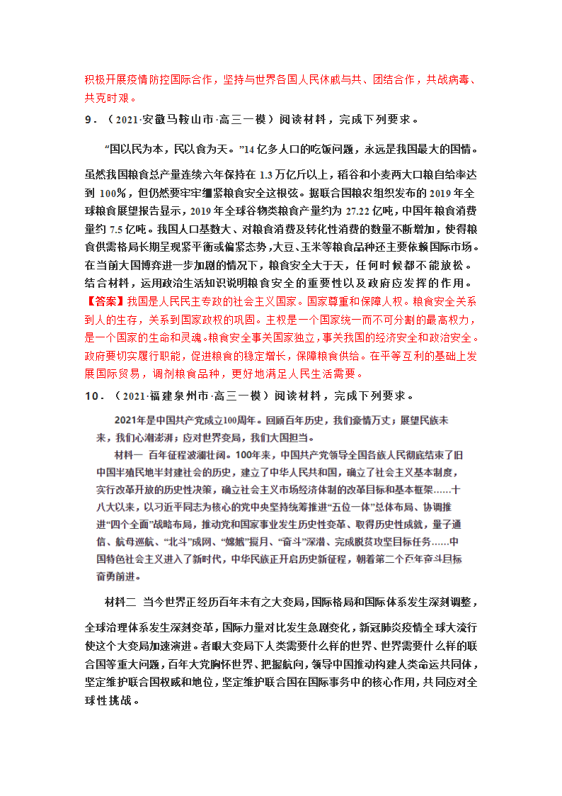 当代国际社会--2021届高三政治二轮复习主观题专练（Word版含解析）.doc第6页