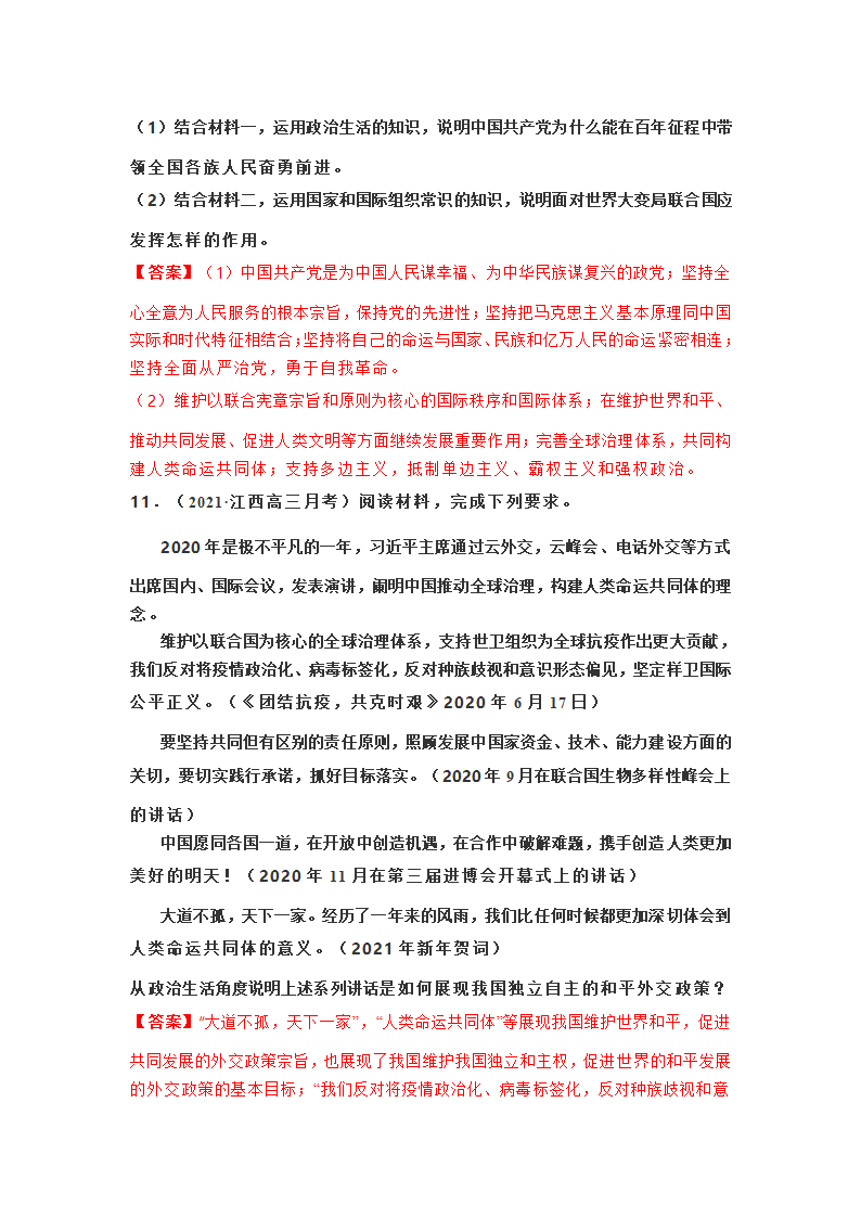 当代国际社会--2021届高三政治二轮复习主观题专练（Word版含解析）.doc第7页