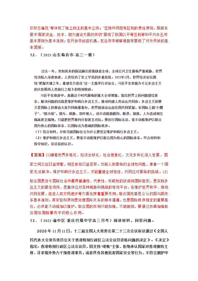 当代国际社会--2021届高三政治二轮复习主观题专练（Word版含解析）.doc第8页