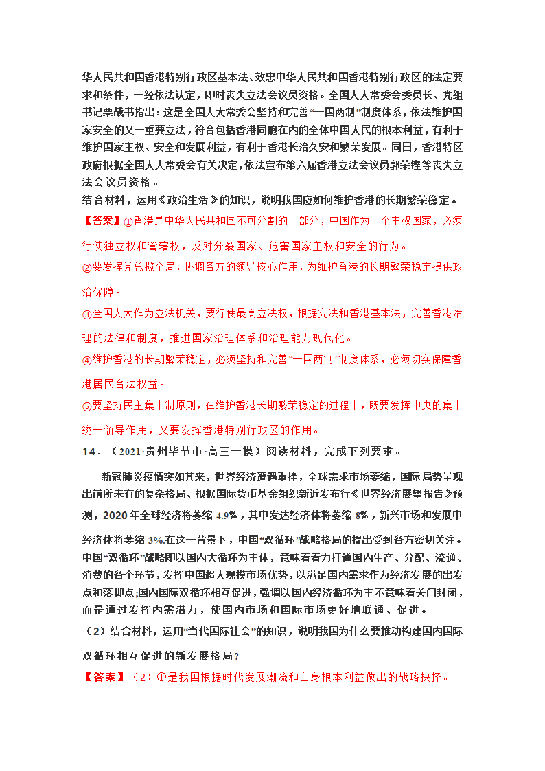 当代国际社会--2021届高三政治二轮复习主观题专练（Word版含解析）.doc第9页