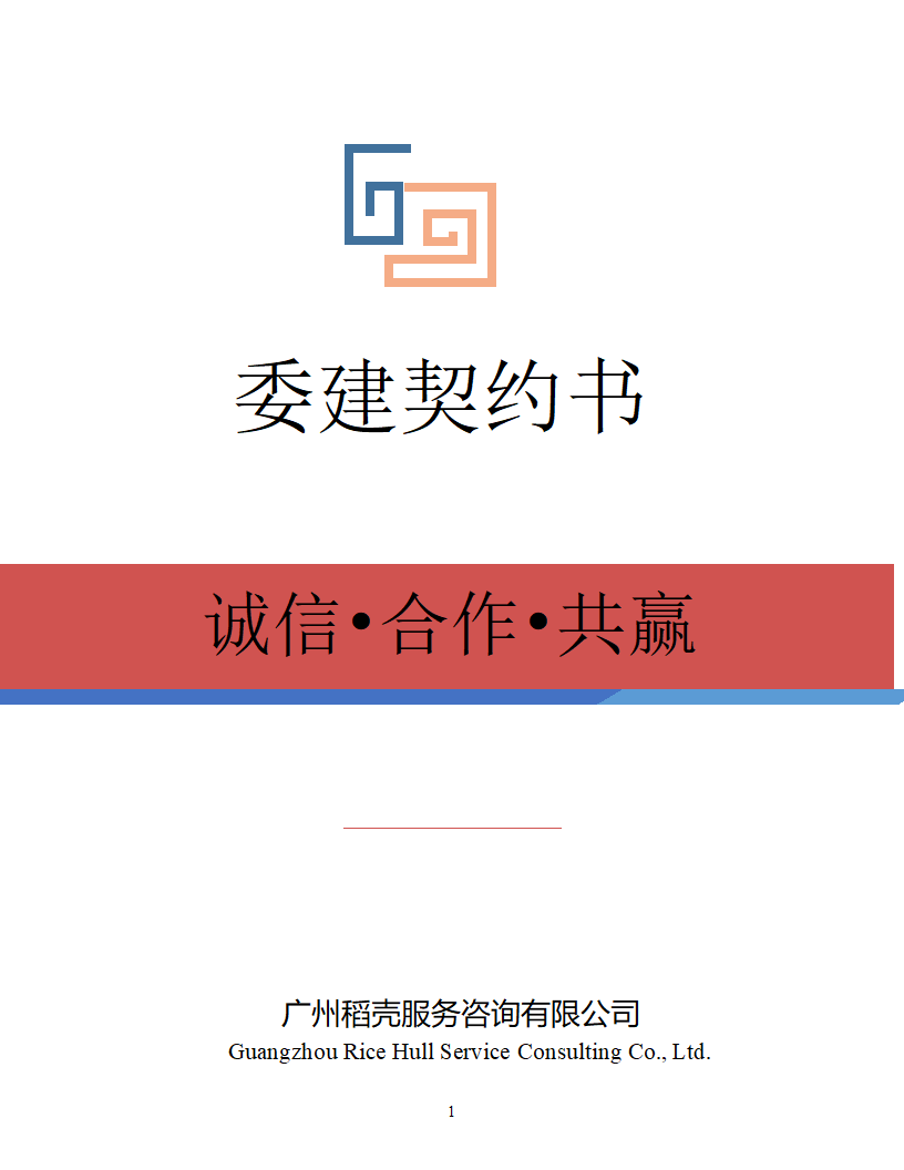 委建契约书.docx