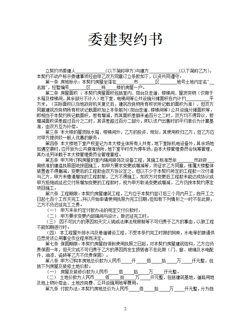 委建契约书.docx第2页