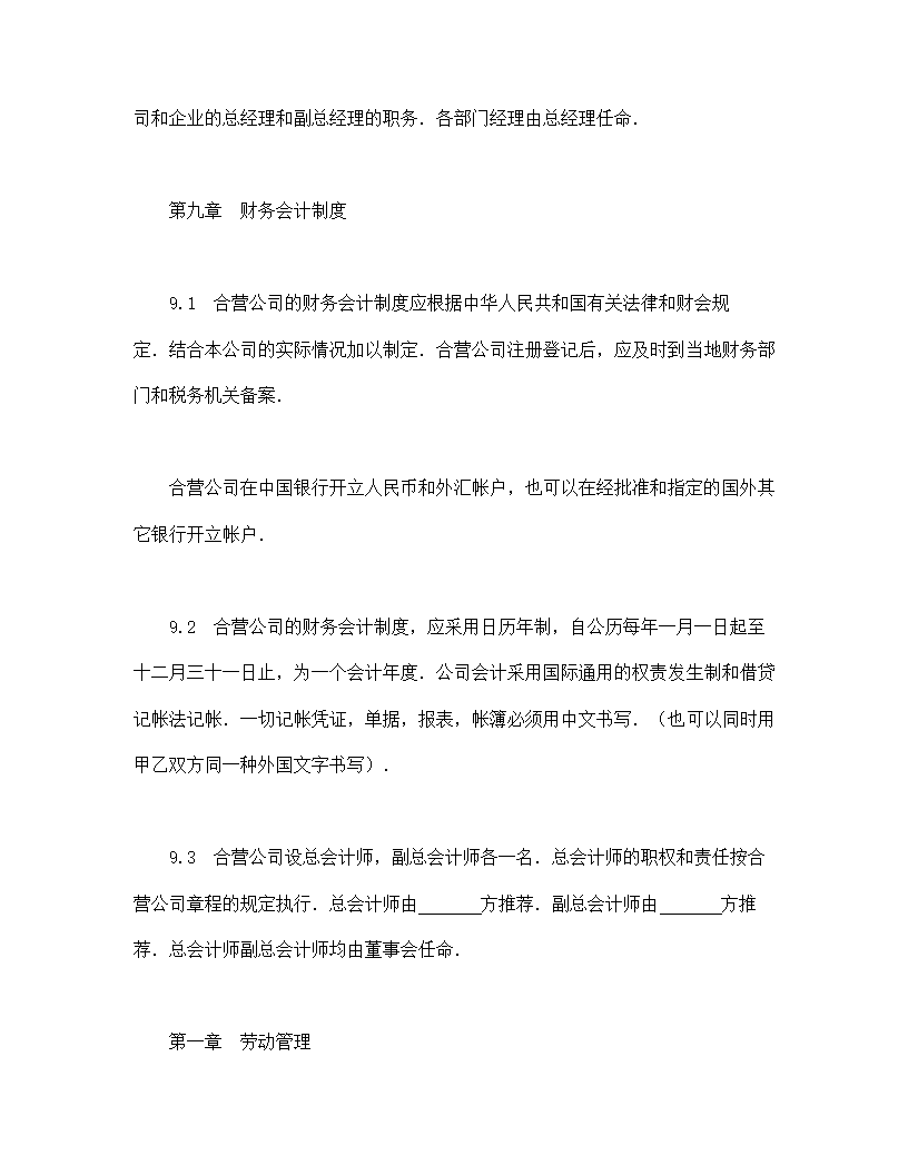 中外合资经营企业合同（工程承包、咨询）.doc第10页