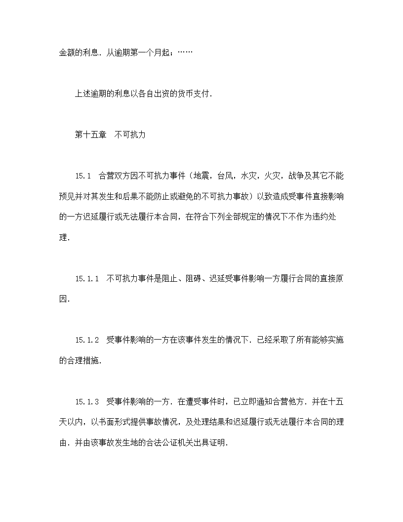 中外合资经营企业合同（工程承包、咨询）.doc第13页