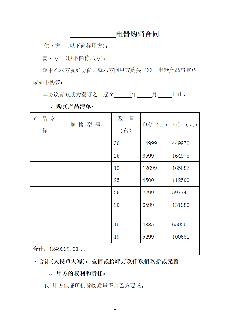 购销销售合同.docx