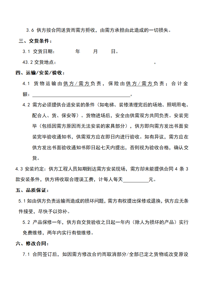 商品购销合同.docx第2页