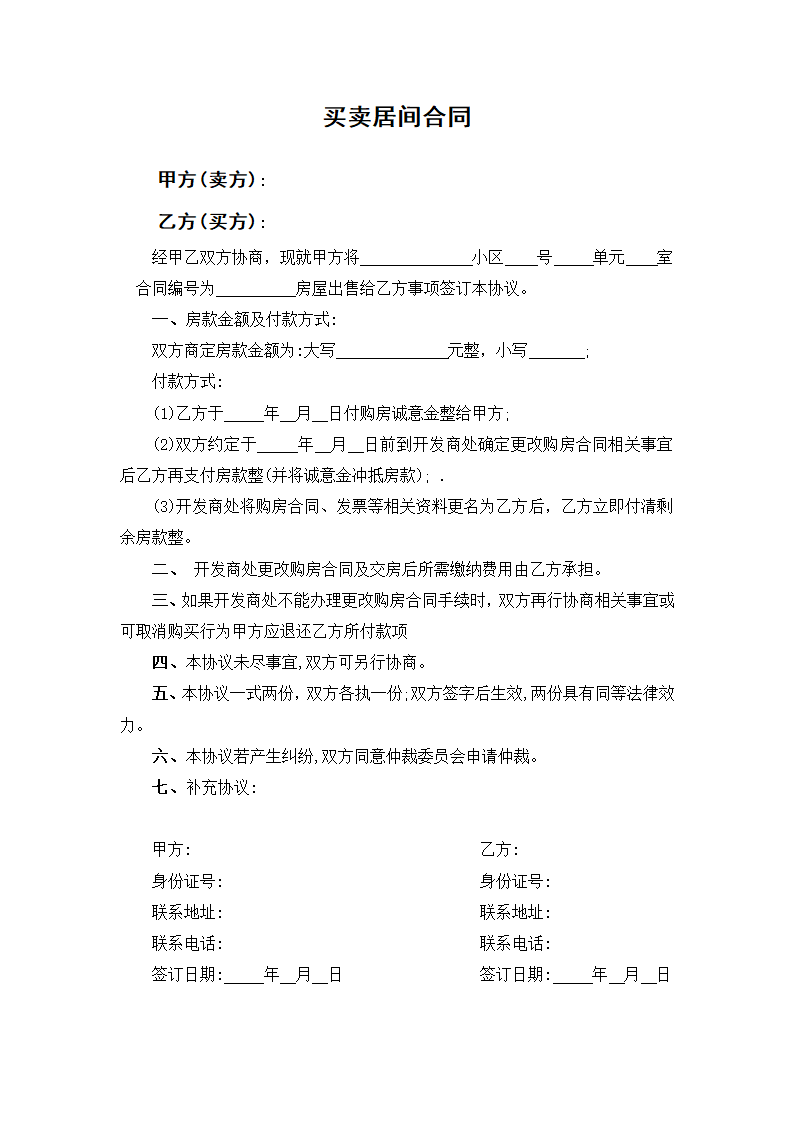 购销居间合同.docx