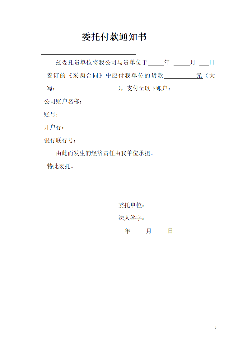 产品购销合同范本.docx第3页