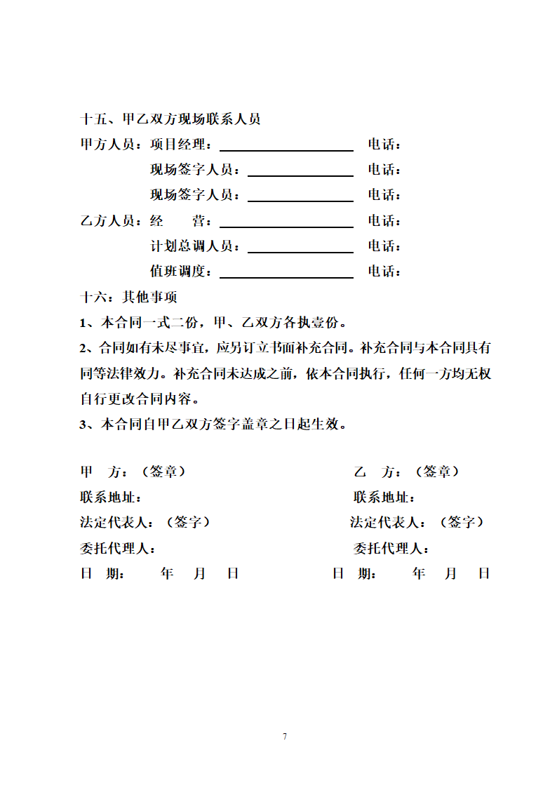 商品混凝土购销合同.doc第7页