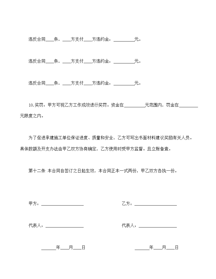 工程建设监理委托合同示范文本.doc第9页