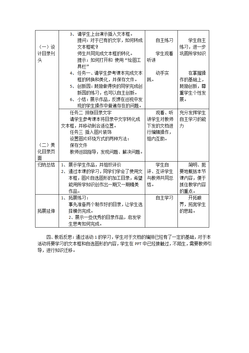 第二单元 活动2 班刊目录精加工 教案（表格式）.doc第2页