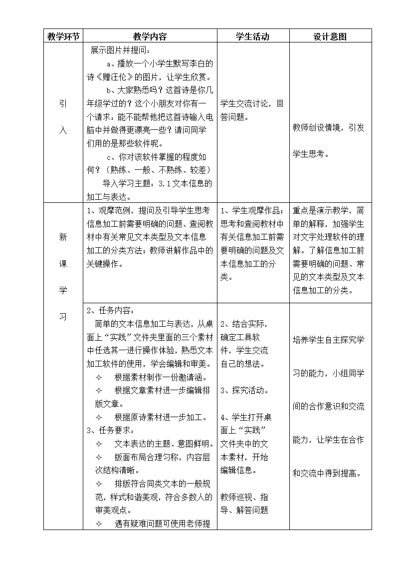 粤教版高中信息技术必修 3.1.2 日常文本信息的加工与表达 教案.doc第2页