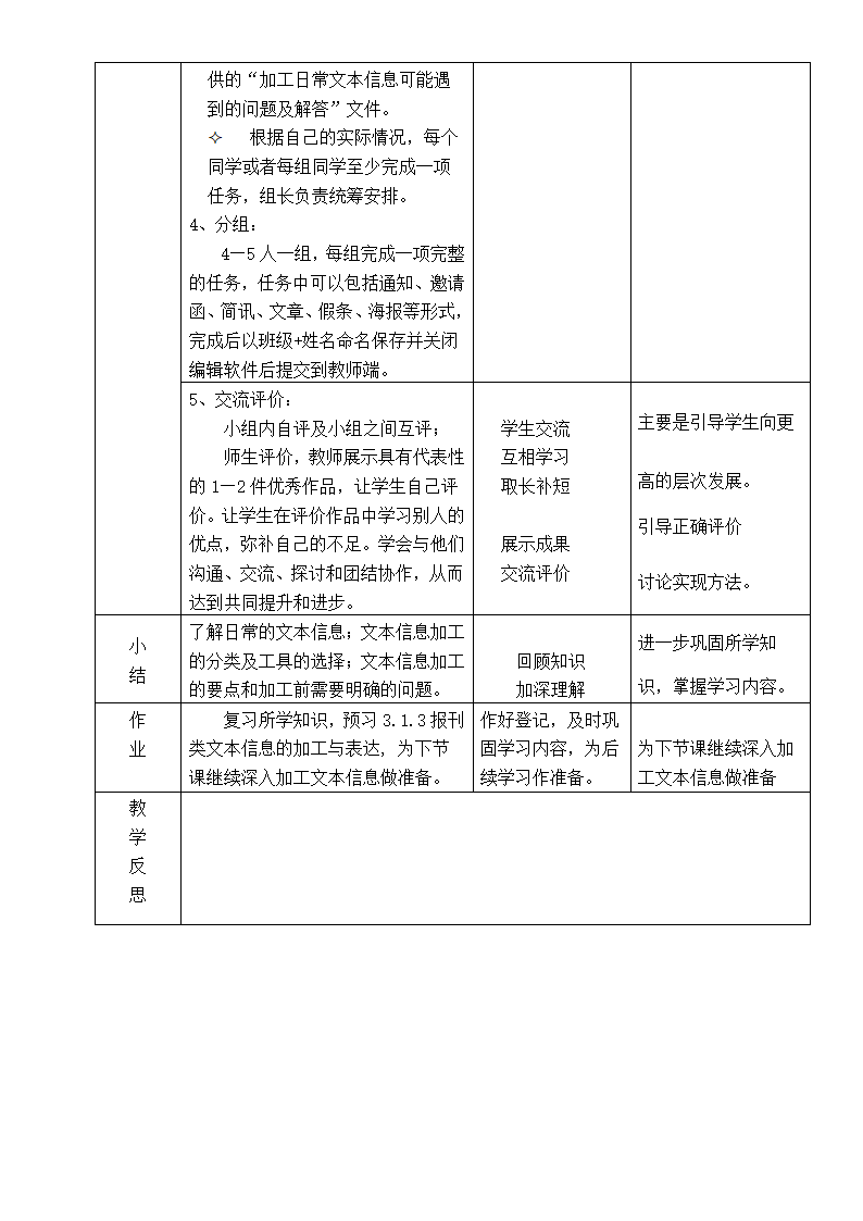 粤教版高中信息技术必修 3.1.2 日常文本信息的加工与表达 教案.doc第3页