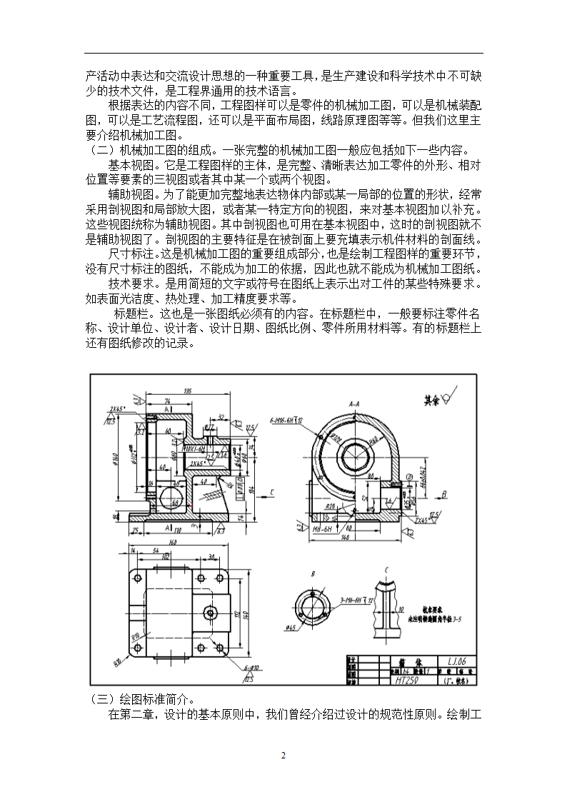 苏教版高中通用技术 必修 6.2.3机械加工图的标注 教案.doc第2页