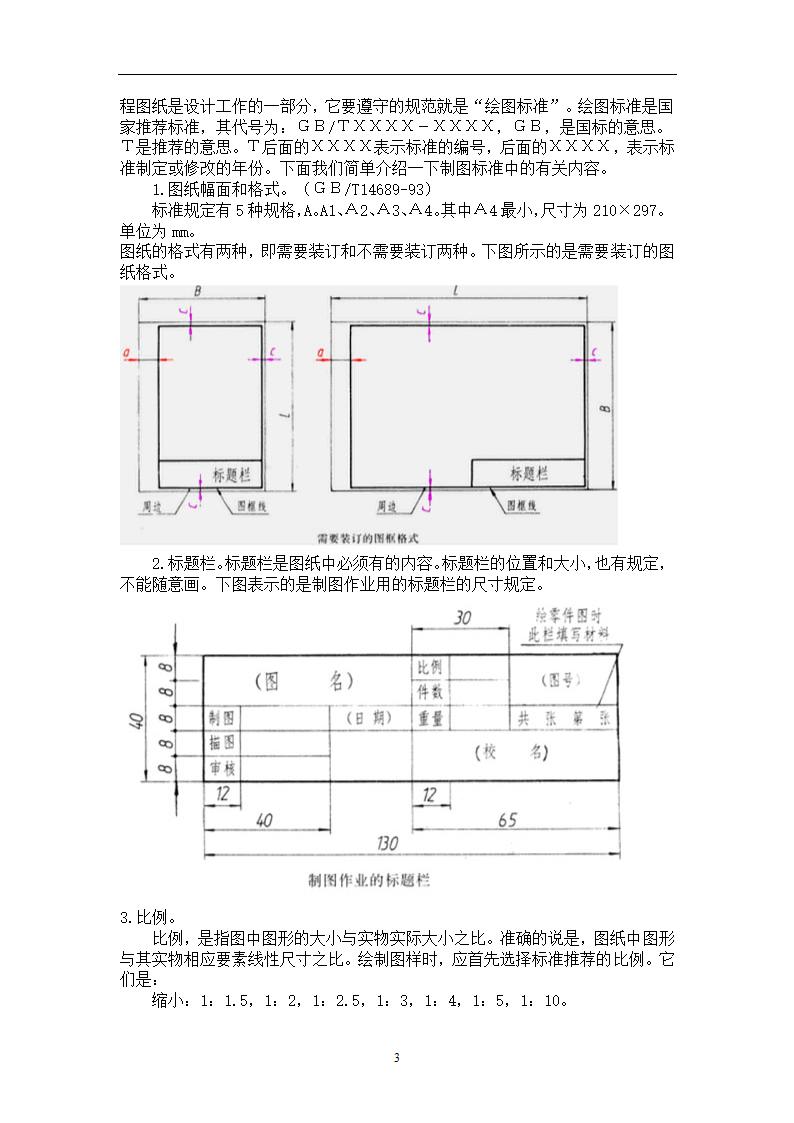 苏教版高中通用技术 必修 6.2.3机械加工图的标注 教案.doc第3页