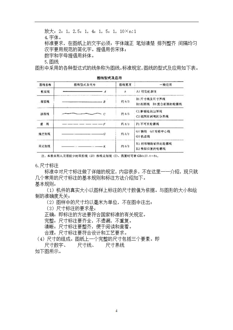 苏教版高中通用技术 必修 6.2.3机械加工图的标注 教案.doc第4页