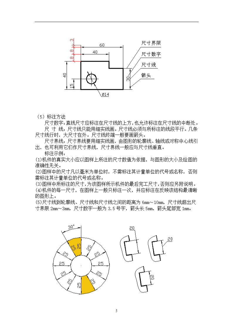 苏教版高中通用技术 必修 6.2.3机械加工图的标注 教案.doc第5页