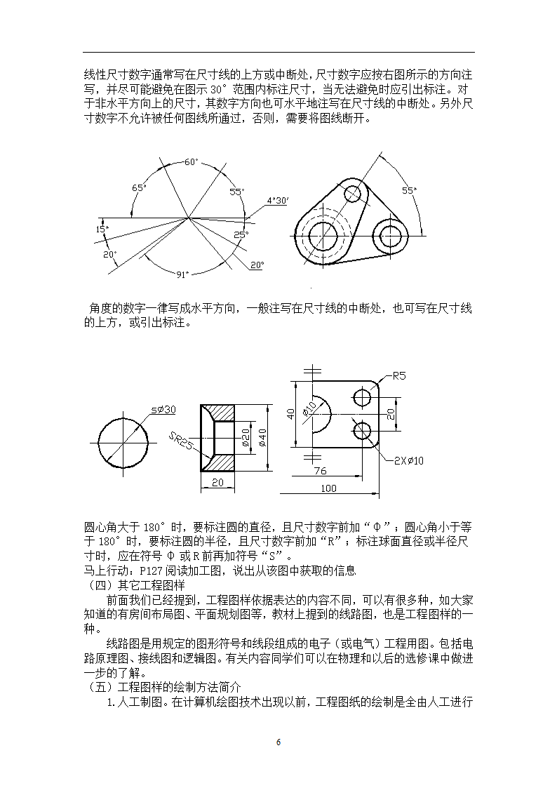 苏教版高中通用技术 必修 6.2.3机械加工图的标注 教案.doc第6页