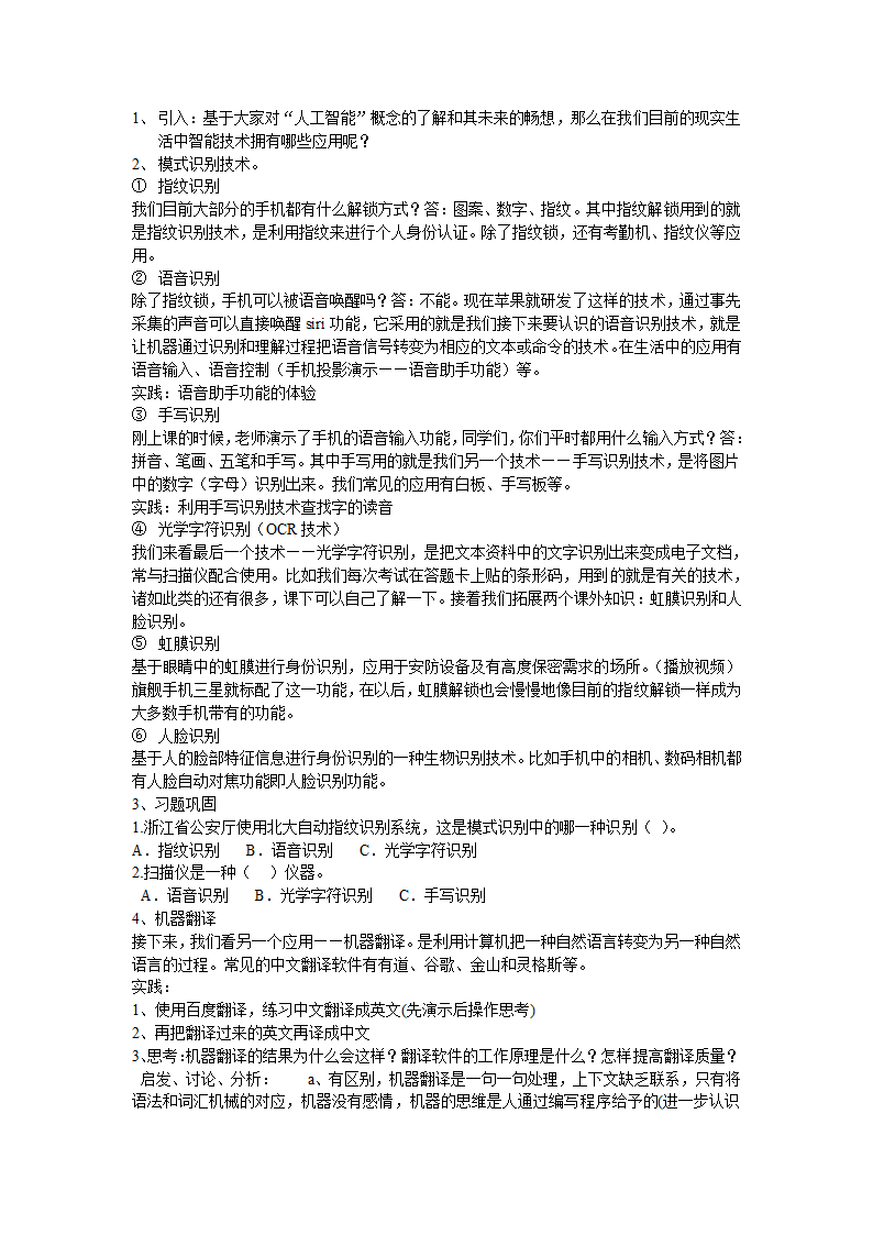 高中信息技术必修教案-3.3　信息的智能化加工1-教科版.doc第2页