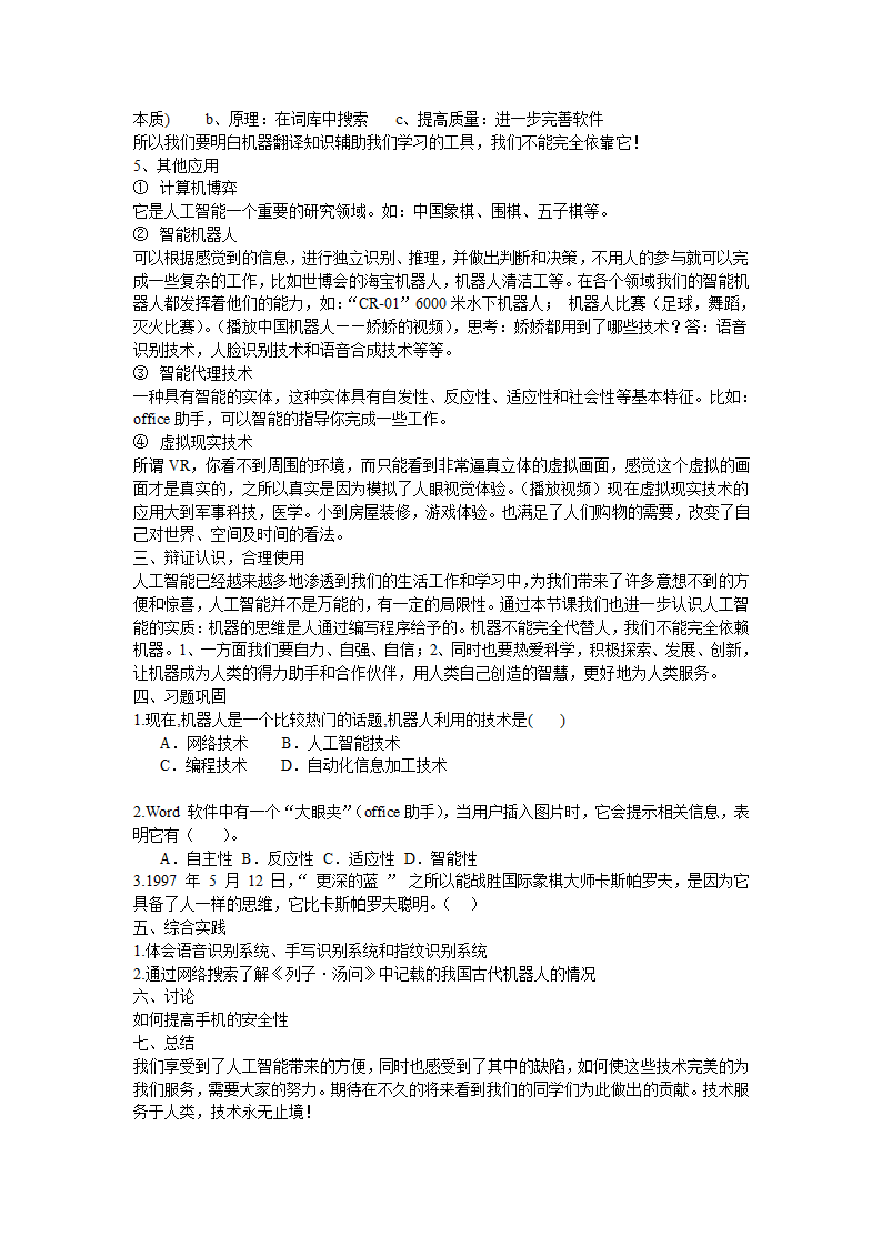 高中信息技术必修教案-3.3　信息的智能化加工1-教科版.doc第3页