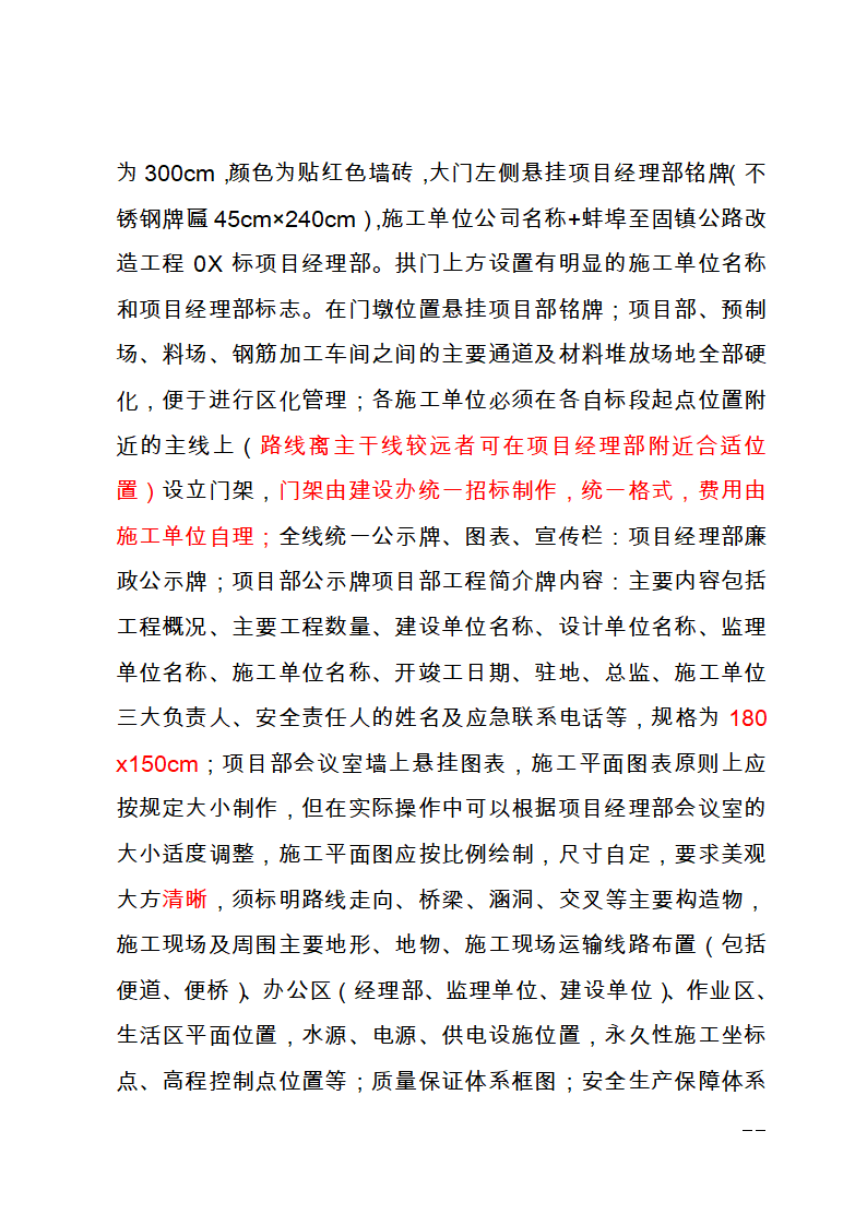 已上传 驻地拌和站预制场和材料加工场建设相关要求.doc第2页