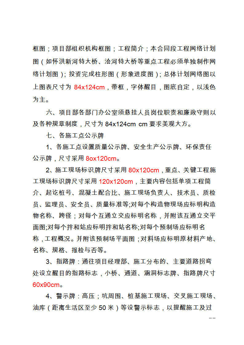 已上传 驻地拌和站预制场和材料加工场建设相关要求.doc第3页